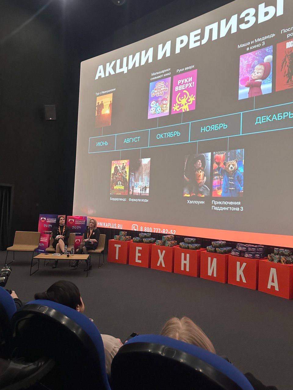 Весенний "КиноБизнес 2024" г. Москва
