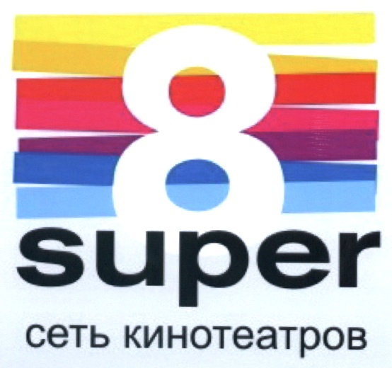 Супер 8