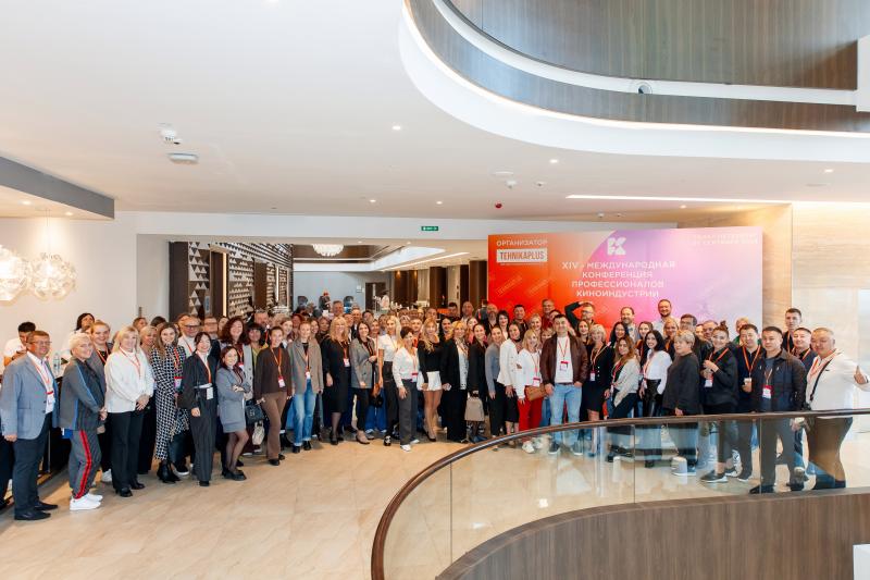 Международная конференция профессионалов киноиндустрии 30 сентября 2024 г. Санкт-Петербург
