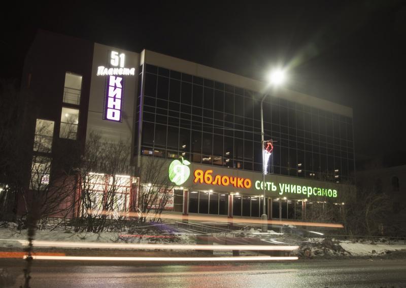 Кинотеатр «Планета 51» г. Североморск