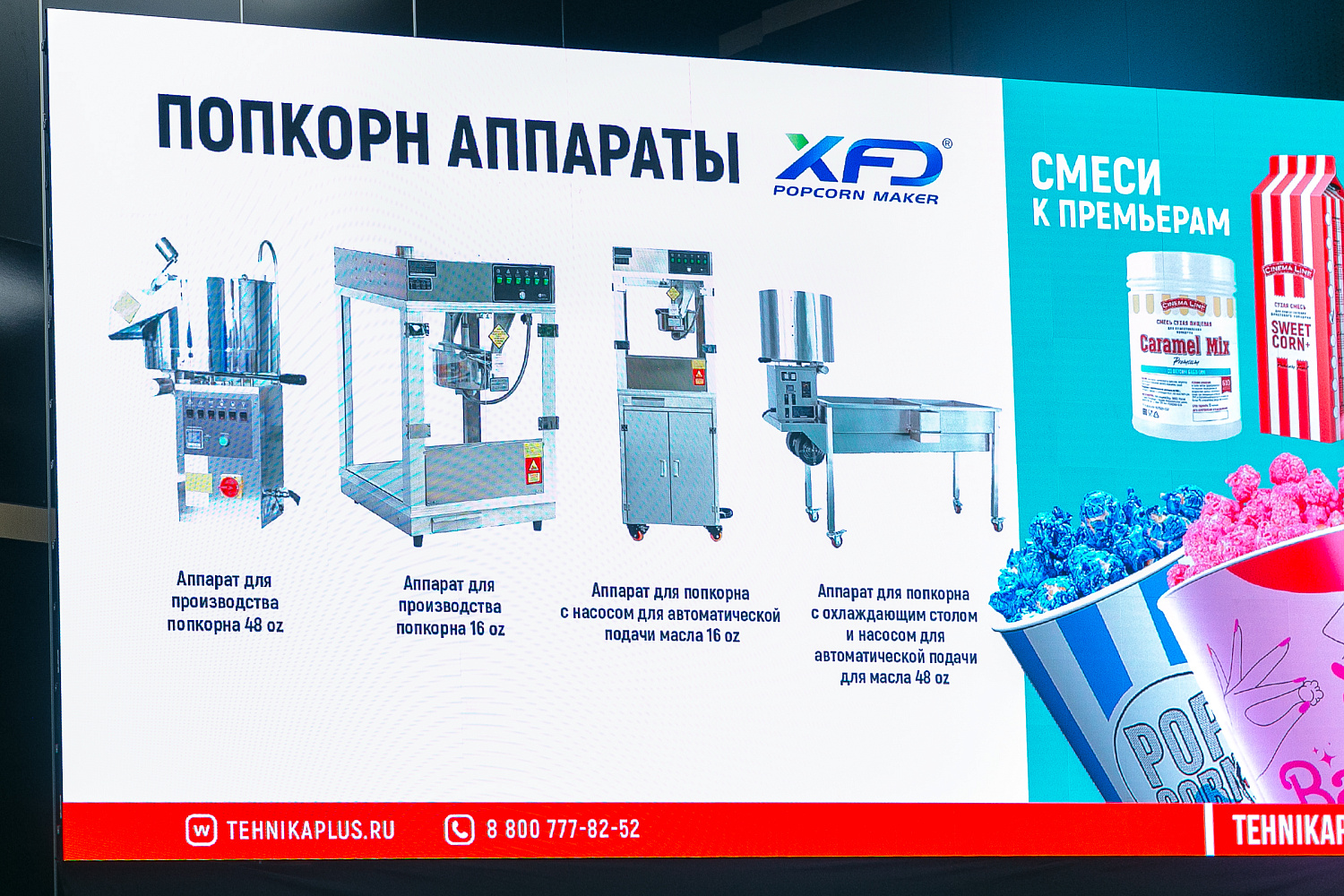 Выставка "КиноЭкспо 2023" г. Санкт-Петербург