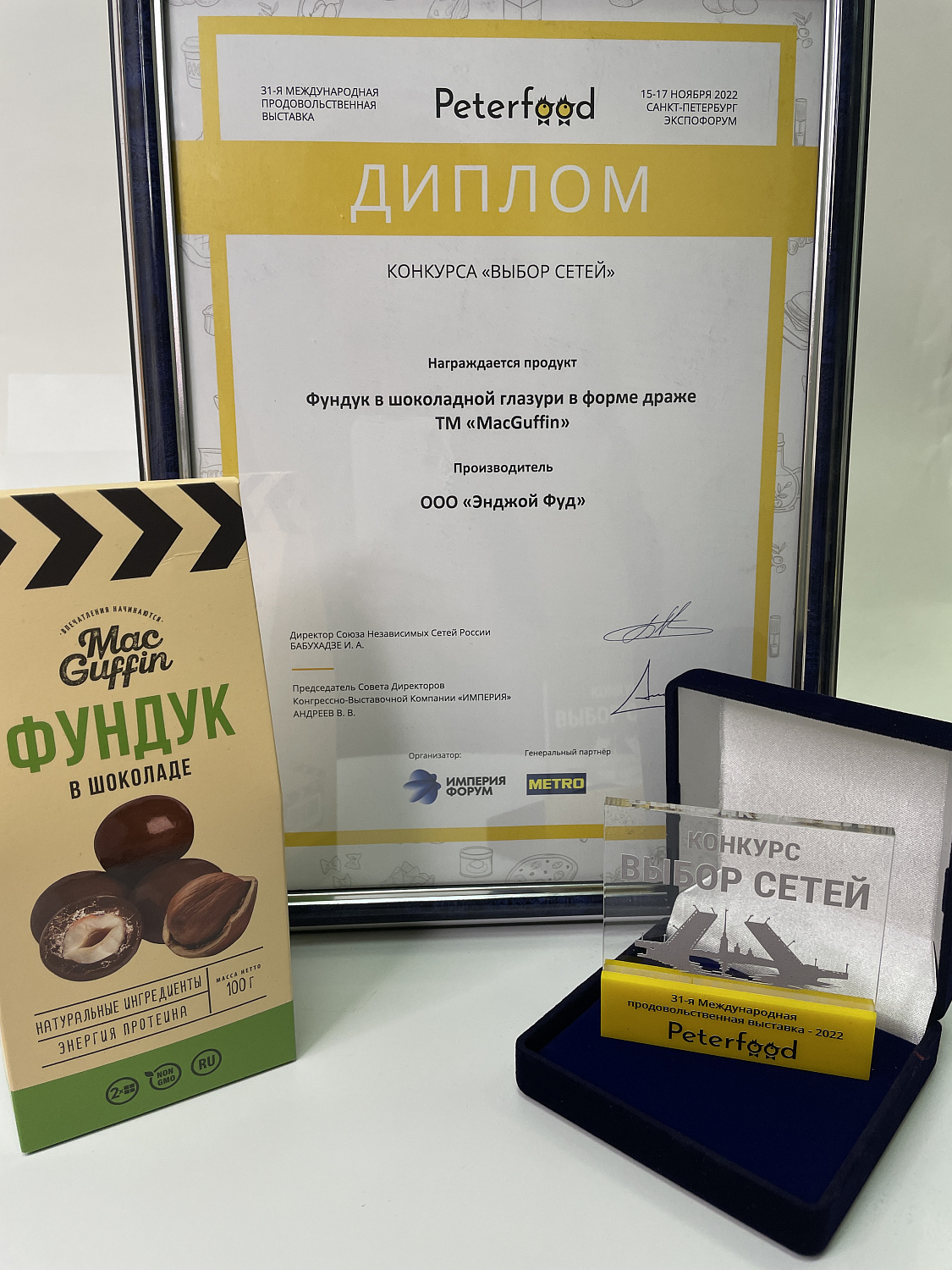 Продукция "Энджой Фуд" победитель конкурсов на выставке "Петерфуд 2022" 