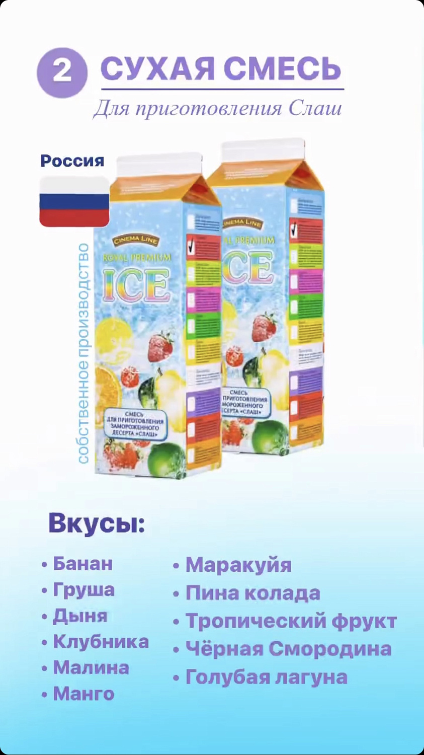 Слаш десерт 