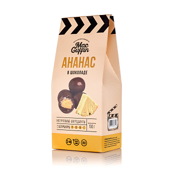 Цукаты ананаса в шоколадной глазури в форме драже/28 шт по 100 гр.