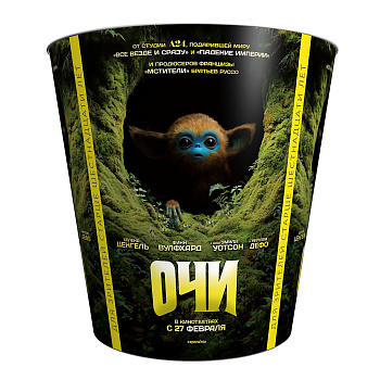 Стакан V170 к фильму "Очи"/150шт/кор