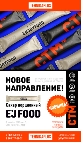 Сахар порционный в стиках/2000 шт. по 5 г.