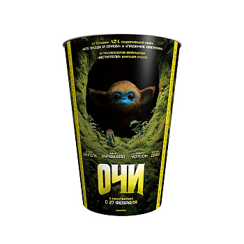 Стакан V46 к фильму "Очи"/960шт/кор