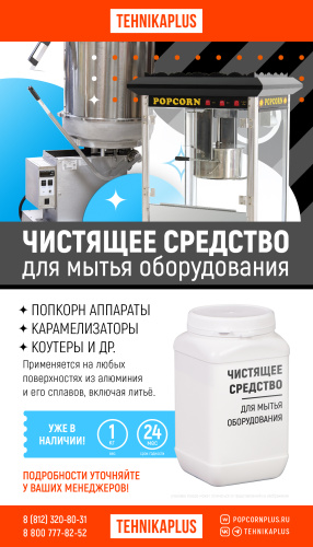 Средство чистящее Химитек Чудодей-Форте-Пекарь, банка 1кг
