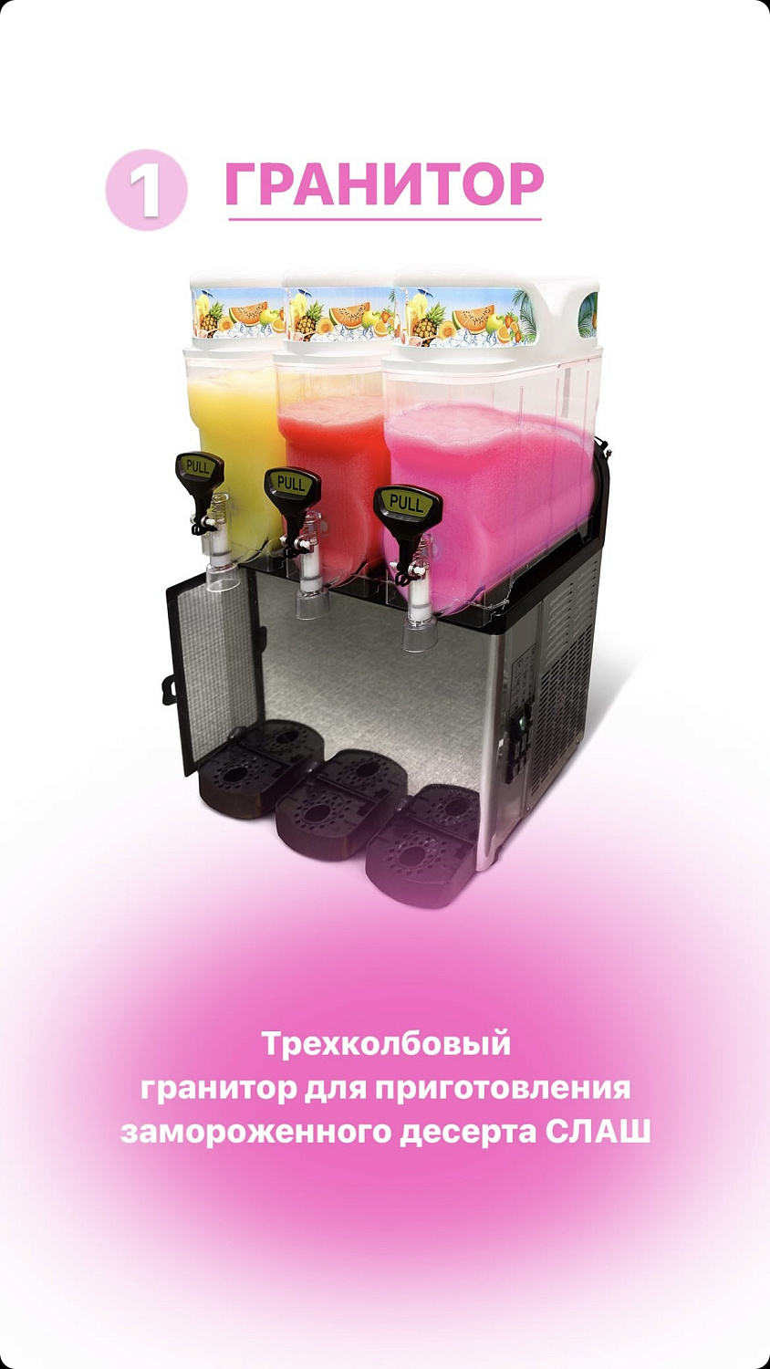 Слаш десерт 