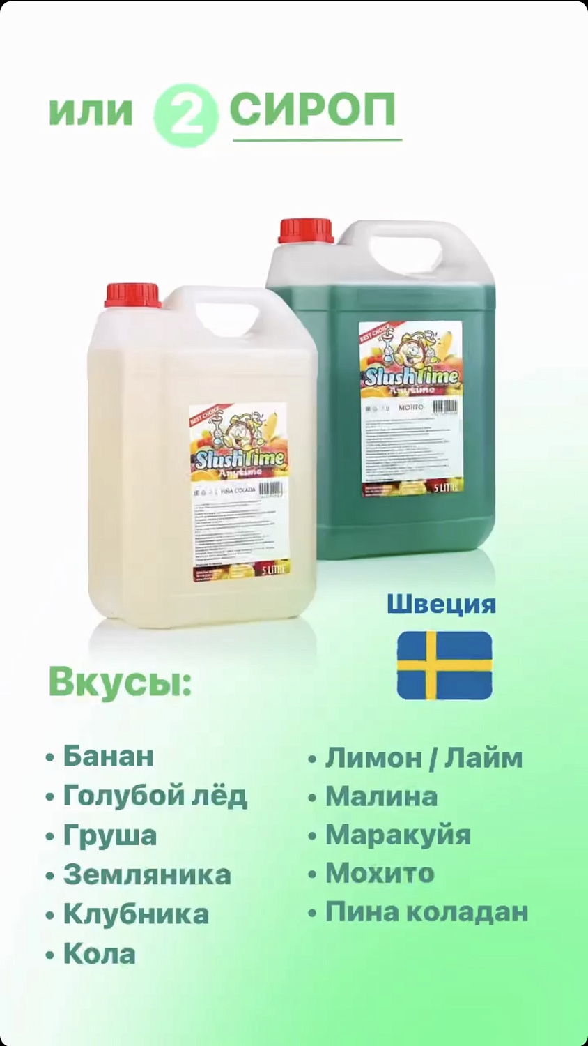 Слаш десерт 