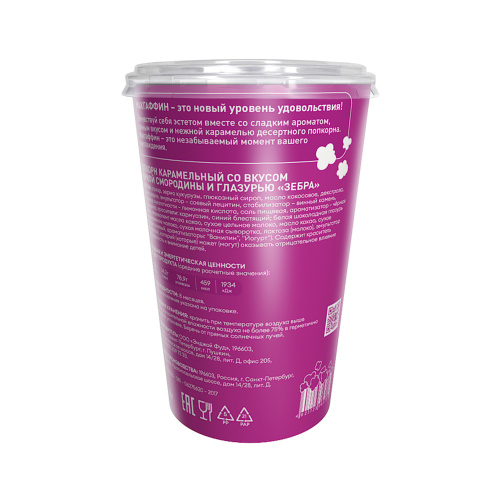 Попкорн карамельный Macgaffin со вкусом чёрной смородины и глазурью "Зебра" в стакане/12шт/120г