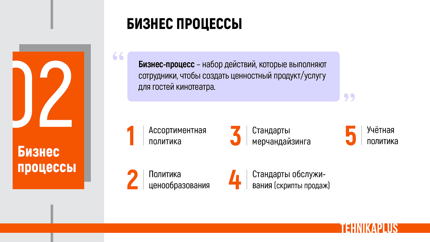 Консалтинг и обучение