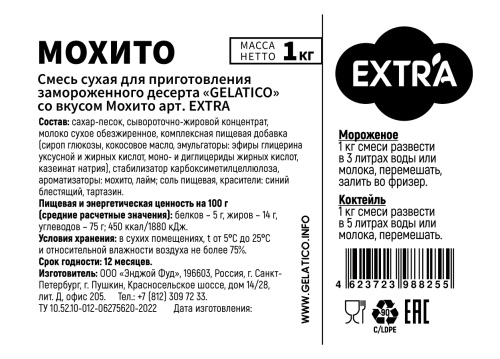 Смесь для мороженого "GELATICO" EXTRA "Мохито", 1 кг