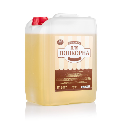 Масло Cinema Line для приготовления попкорна, белое без бета-каротина /4,5кг/ канистра