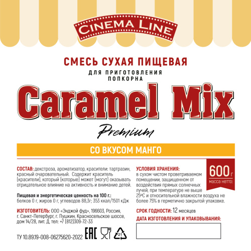 Смесь пищевая "CARAMEL MIX+ Premium" /манго/600г