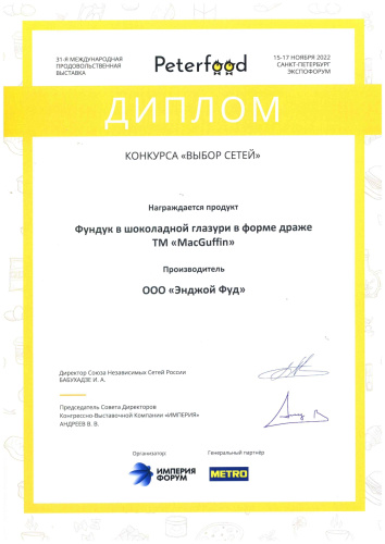 Фундук в шоколадной глазури в форме драже/28 шт по 100 г