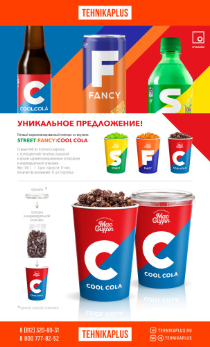 Попкорн карамельный со вкусом лайма /в стакане Очаково Street /12шт/120г