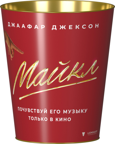 Ведро металлическое сувенирное V130 к фильму "Майкл" Красное/20 шт/кор