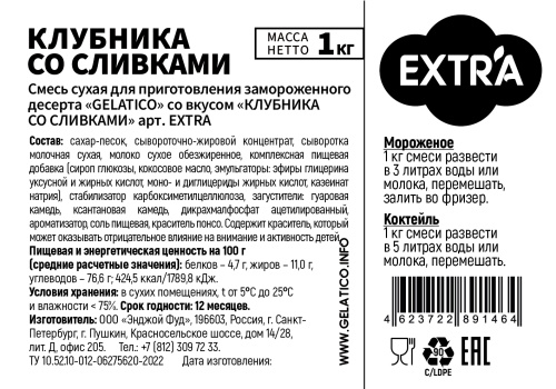Смесь для мороженого "GELATICO" EXTRA "Клубника со сливками", 1 кг