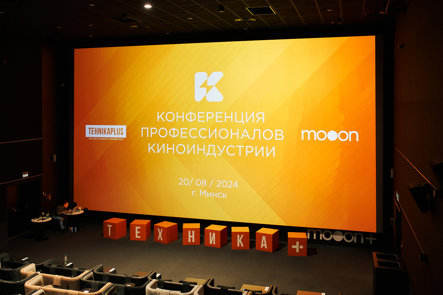 Конференция профессионалов киноиндустрии Техника+ 20 августа г. Минск