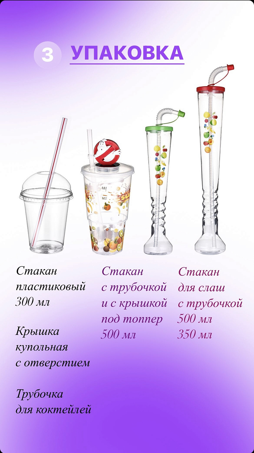 Слаш десерт 