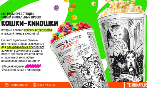 Стакан V46 "Кошки-киношки"/960шт