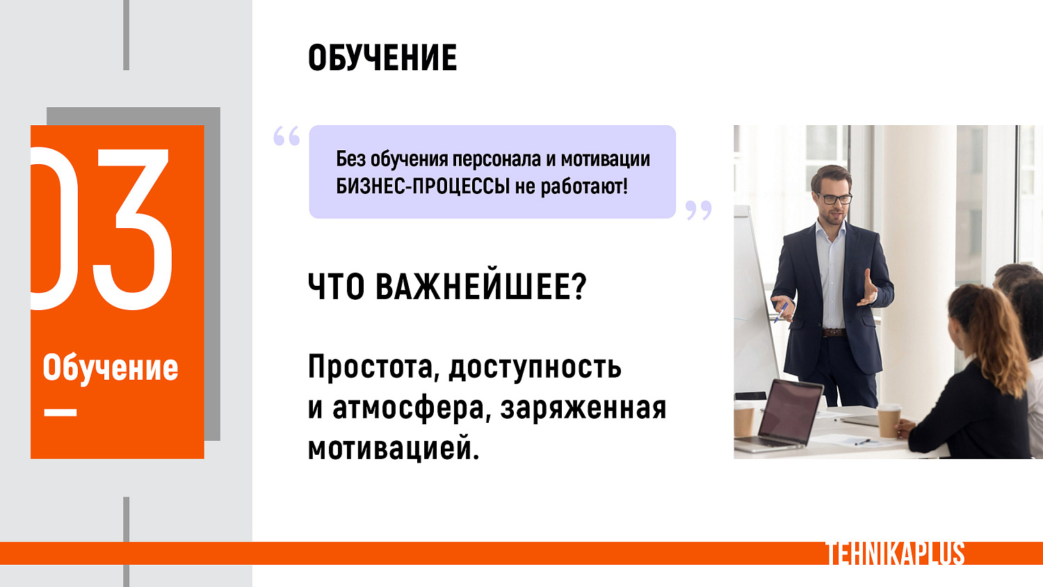 Консалтинг и обучение